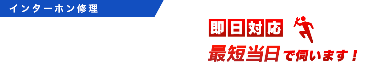 インターホンの取付、交換